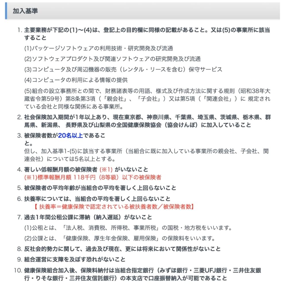 関東ITソフトウェア健康保険組合(ITS)加入にまつわる苦い思い出 トリニティ 関東ITソフトウェア健康保険組合(ITS)加入にまつわる苦い思い出 トリニティ