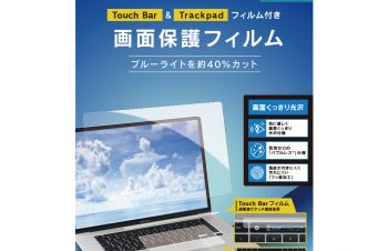 16インチMacBook Pro 液晶保護フィルム ブルーライト低減 Touch Barフィルム＆トラックパッドフィルム付属