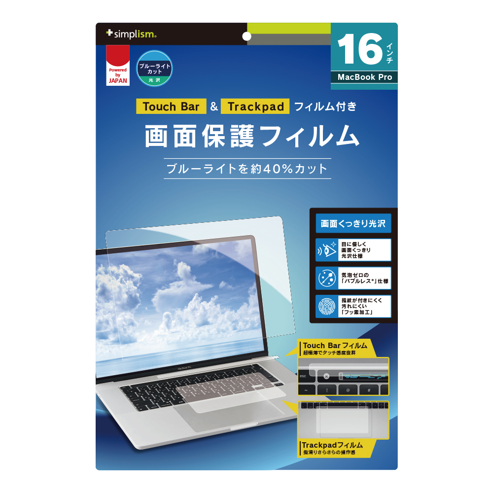 16インチMacBook Pro 液晶保護フィルム ブルーライト低減 Touch Bar 