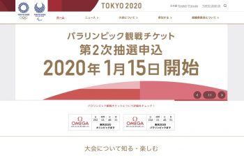 東京2020オリンピックのチケットが当選するも、またいろいろ思うところあり