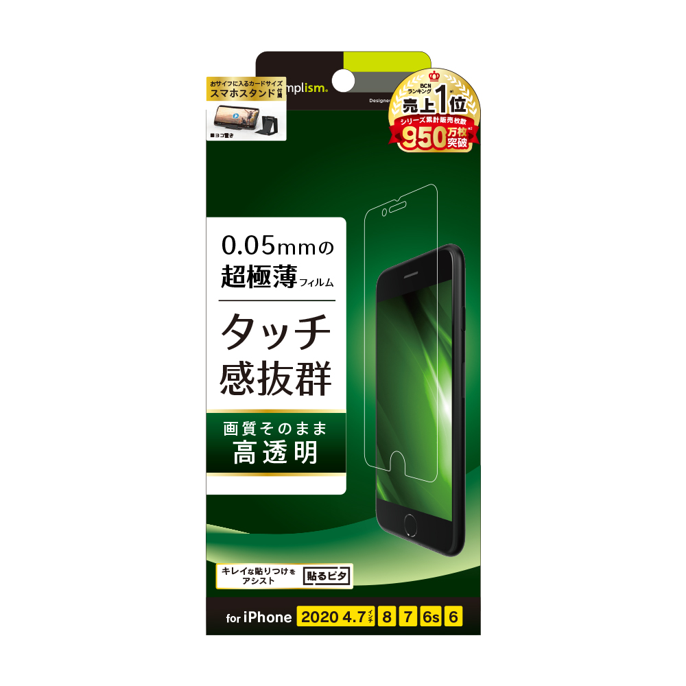 Iphone Se 第2世代 8 7 6s 6 超極薄 画面保護フィルム 高透明 トリニティ