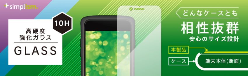 Simplism、第2世代のiPhone SEに対応したラインナップを発表 | トリニティ