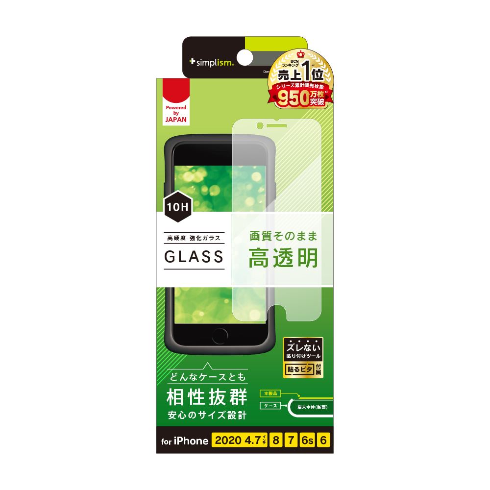 Iphone Se 第2世代 8 7 6s 6 高透明 画面保護強化ガラス トリニティ