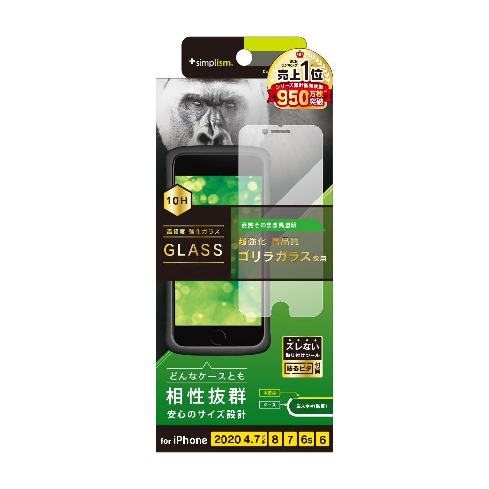 iPhone SE（第3/2世代）/8/7/6s/6 ゴリラガラス 高透明 画面保護強化 