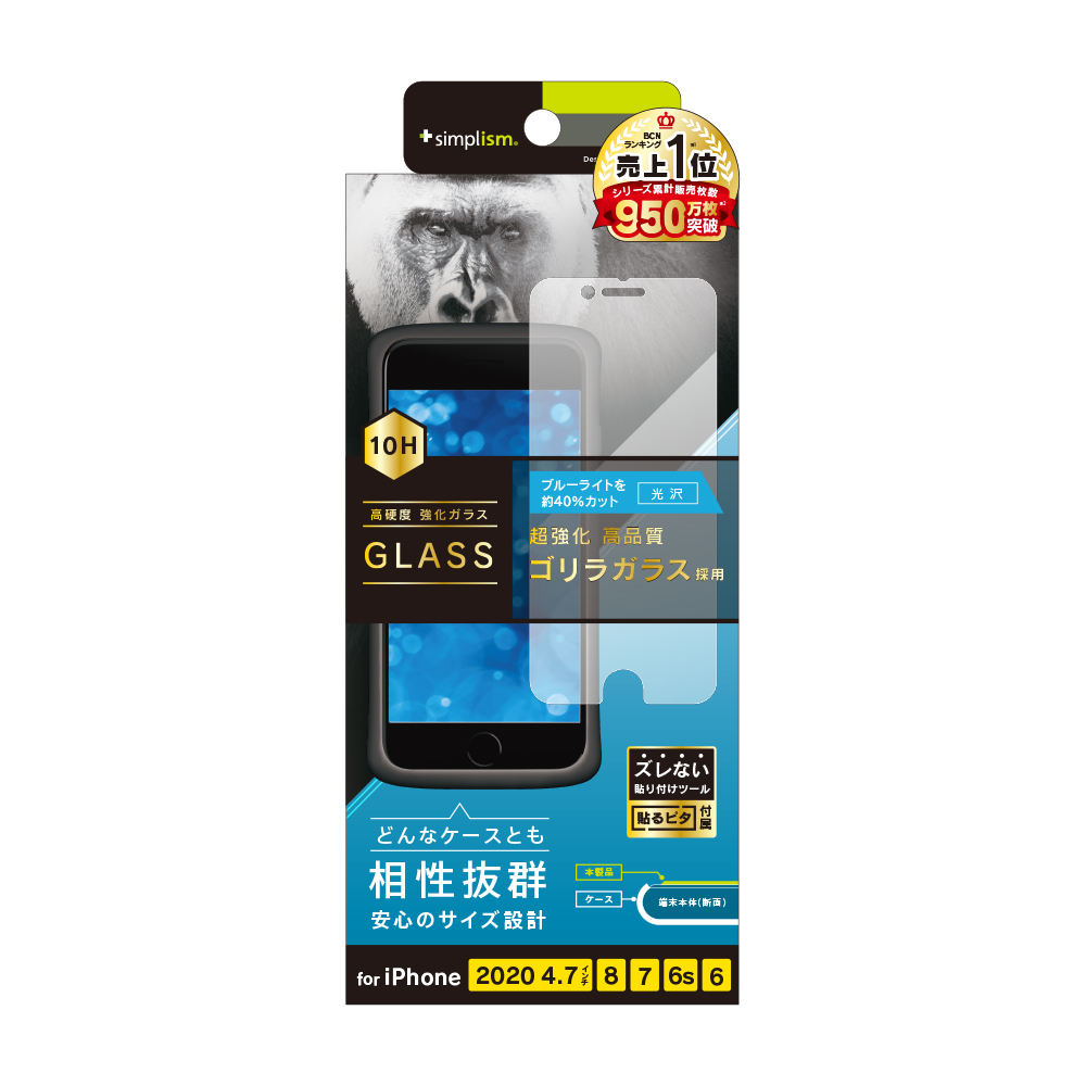 Iphone Se 第2世代 8 7 6s 6 ゴリラガラス ブルーライト低減 画面保護強化ガラス トリニティ
