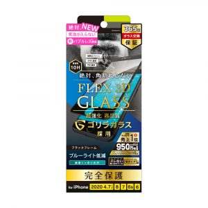 iPhone SE（第3/2世代）/8/7/6s/6 気泡ゼロ [FLEX 3D] ゴリラガラス ブルーライト低減 複合フレームガラス