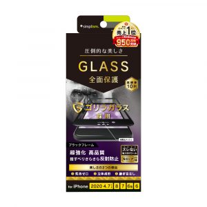 iPhone SE（第3/2世代）/8/7/6s/6 気泡ゼロ ゴリラガラス 反射防止 立体成型シームレスガラス
