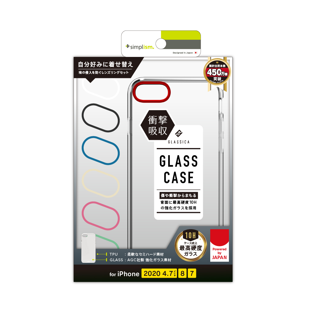 Iphone Se 第2世代 8 7 Glassica 背面ガラスケース レンズリングセット トリニティ