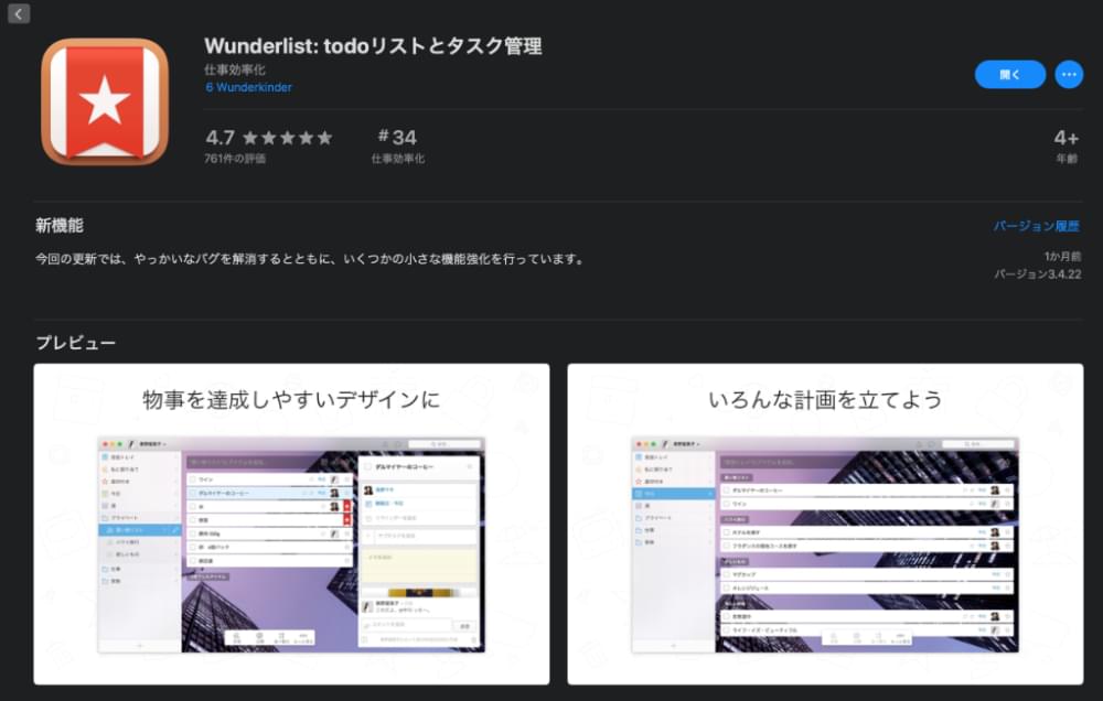 さようなら 使いやすかったtodoリスト Wunderlist これからどこへ行けば良いのか トリニティ