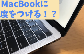 【記事更新】MacBookユーザーなら必ず買うべき！BLUELOUNGEのKickflipの使用レポートです！長期間使ってみてとても良いと感じたのでまとめました！#MacBookPro #MacBook #Kickfliphttps://t.co/4Hp3xeaJrZ