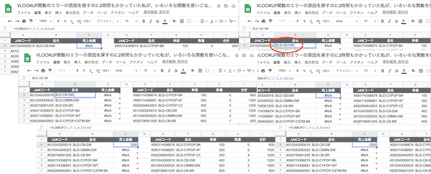 Vlookup関数のエラー原因を探すのに2時間もかかっていた私が いろいろな関数を使いこなせるようになったコツを考えてみた トリニティ