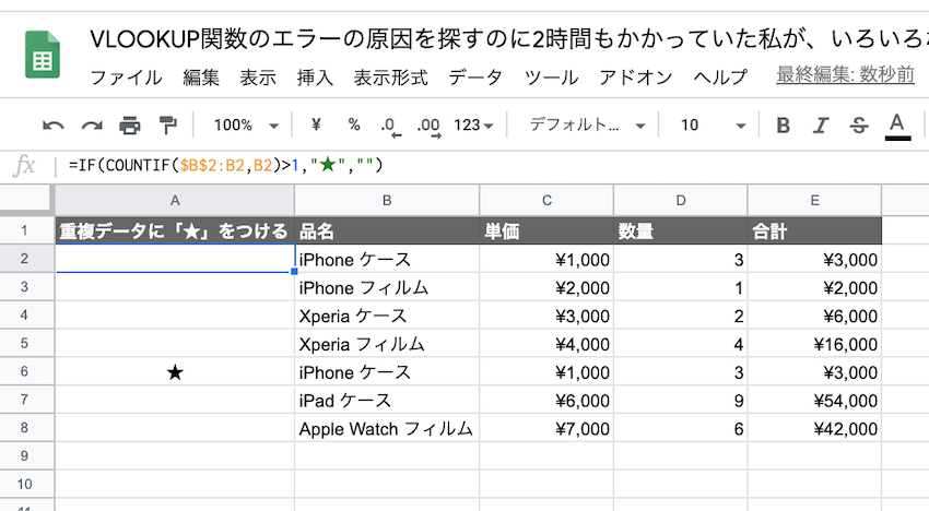 Vlookup関数のエラー原因を探すのに2時間もかかっていた私が いろいろな関数を使いこなせるようになったコツを考えてみた トリニティ