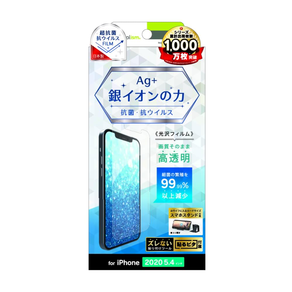 Iphone 12 Mini用フィルム 抗菌 抗ウイルス 画面保護フィルム 光沢 トリニティ
