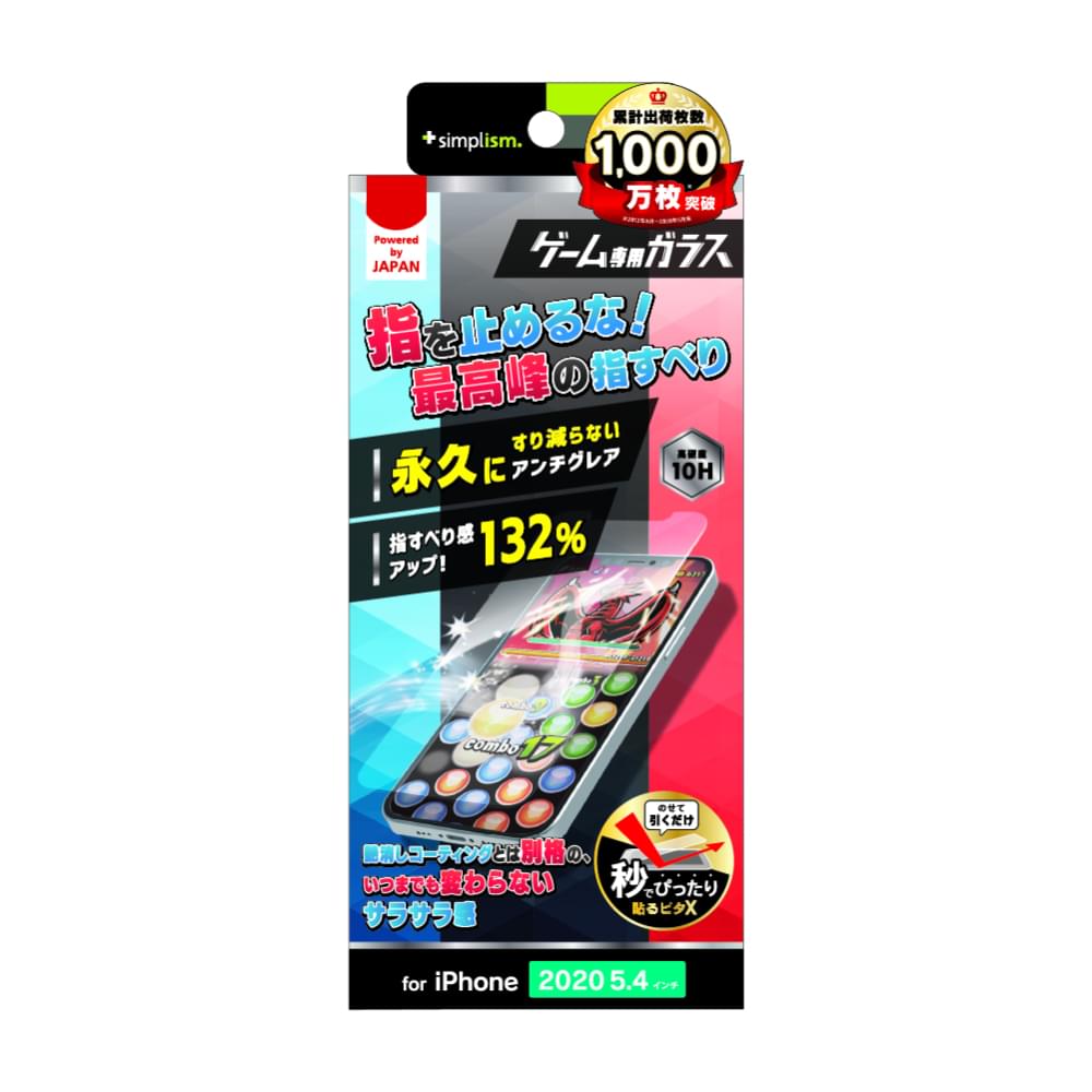 Iphone 12 Mini用ガラスフィルム ケースとの相性抜群 ゲーム専用 反射防止 画面保護強化ガラス トリニティ
