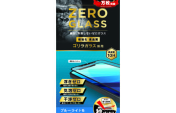 iPhone 12 mini用ガラスフィルム [ZERO GLASS] 絶対失敗しない ゴリラガラス ブルーライト低減 フレームガラス