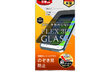 iPhone 12 mini用ガラスフィルム [FLEX 3D] のぞき見防止 複合フレームガラス