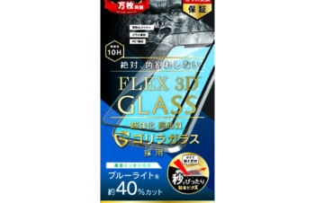 iPhone 12 mini用ガラスフィルム [FLEX 3D] ゴリラガラス ブルーライト低減 複合フレームガラス