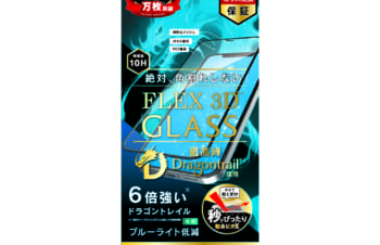 iPhone 12 / iPhone 12 Pro用ガラスフィルム [FLEX 3D] Dragontrail ブルーライト低減 複合フレームガラス