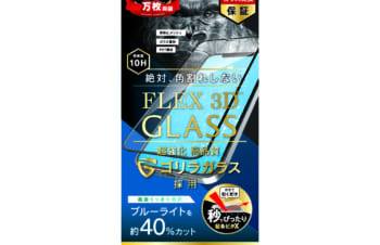 iPhone 12 / iPhone 12 Pro用ガラスフィルム [FLEX 3D] ゴリラガラス ブルーライト低減 複合フレームガラス