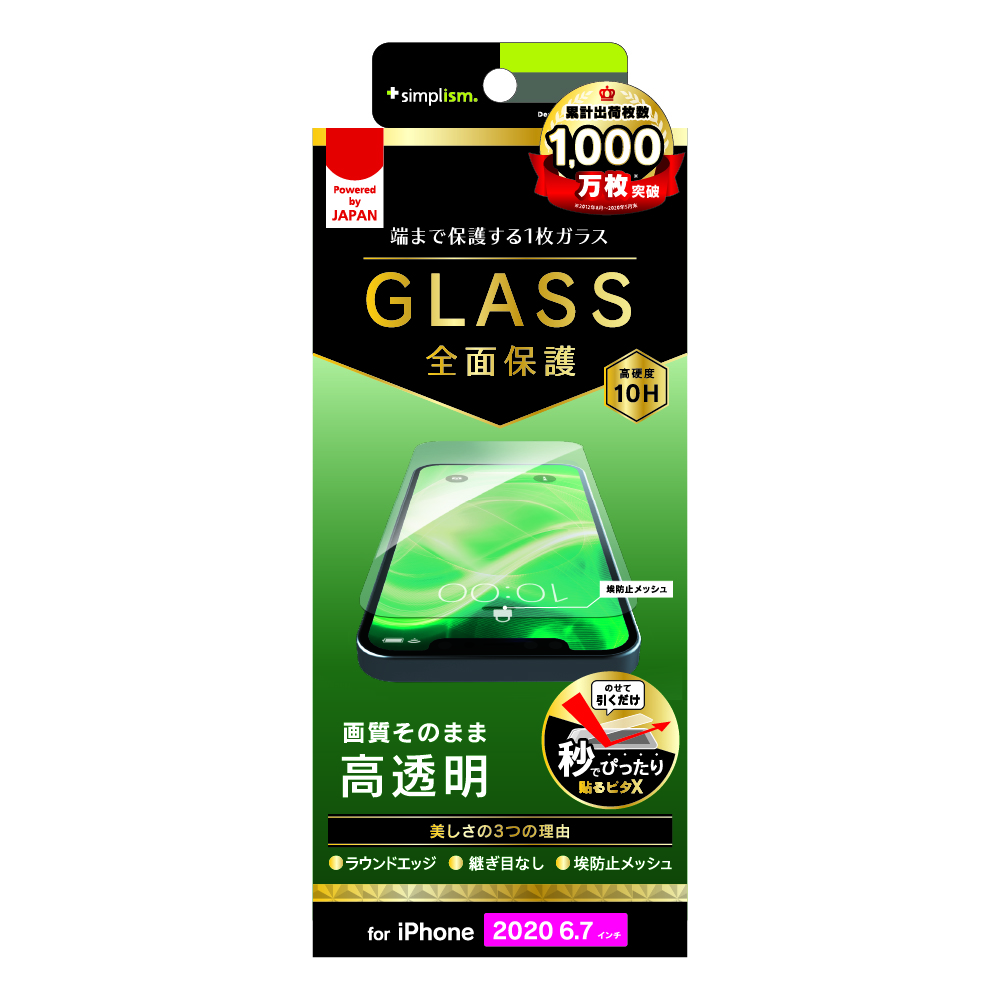 iPhone 12 Pro Max用ガラスフィルム フルクリア 高透明 画面保護強化ガラス | トリニティ