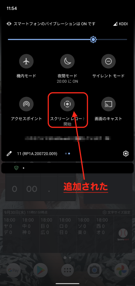 Android 11にアップデートしたら画面録画機能が追加されたうえに王菲が出てきた トリニティ