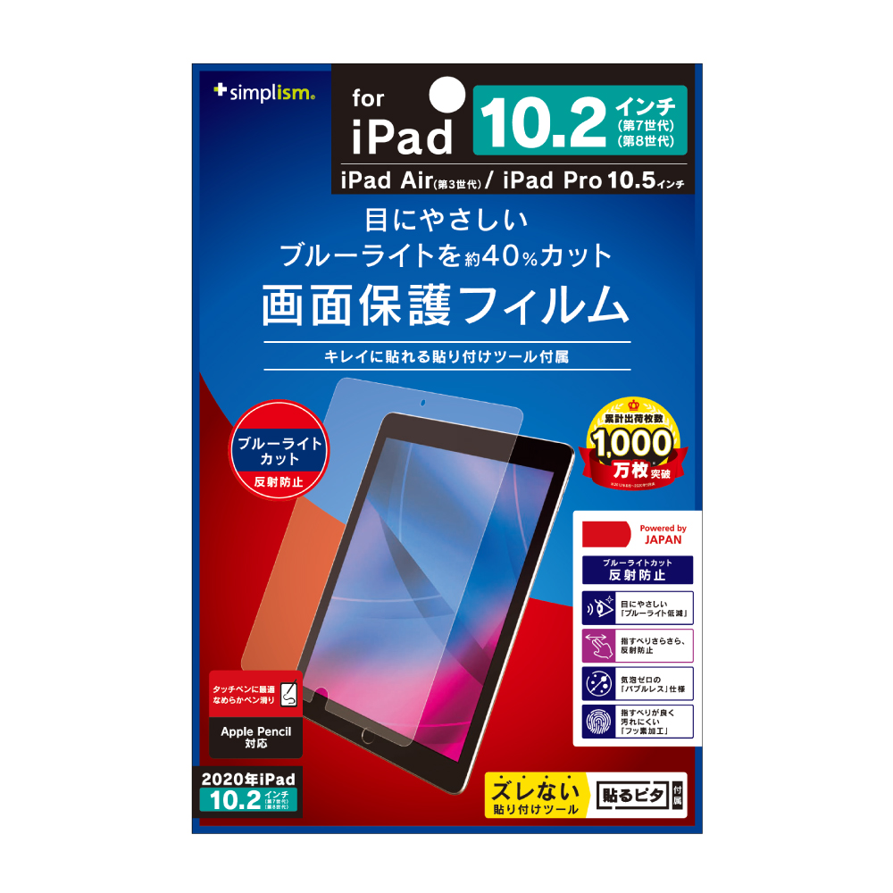 シルバーピーチ 【サイズ:iPad第9/第8/第7/Pro10.2】【ブルーライト