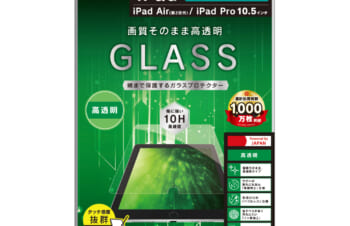 iPad（第9世代）/ iPad（第8世代）/ iPad（第7世代） / iPad Air（第3世代）/ iPad Pro 10.5インチ 高透明 液晶保護強化ガラス