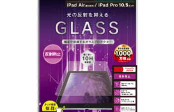 iPad（第9世代）/ iPad（第8世代）/ iPad（第7世代） / iPad Air（第3世代）/ iPad Pro 10.5インチ 反射防止 液晶保護強化ガラス