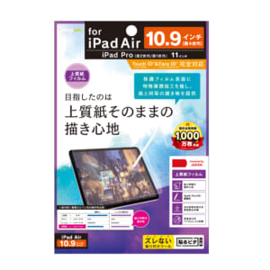 10.9インチ iPad Air（第5/4世代）/ 11インチ iPad Pro（第3/2/1世代）上質紙そのままの書き心地 液晶保護フィルム