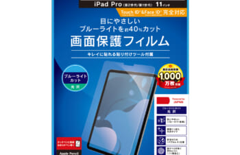 iPad Air（第5 / 4世代） / 11インチiPad Pro（第4 / 3 / 2 / 1世代）ブルーライト低減 光沢 液晶保護フィルム