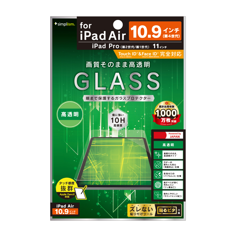 iPad Air（第5 / 4世代） / 11インチiPad Pro（第4 / 3 / 2 / 1世代