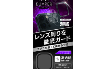 iPhone 12 Pro Max [Lens Bumper] カメラユニット保護アルミフレーム＋マット保護フィルム セット