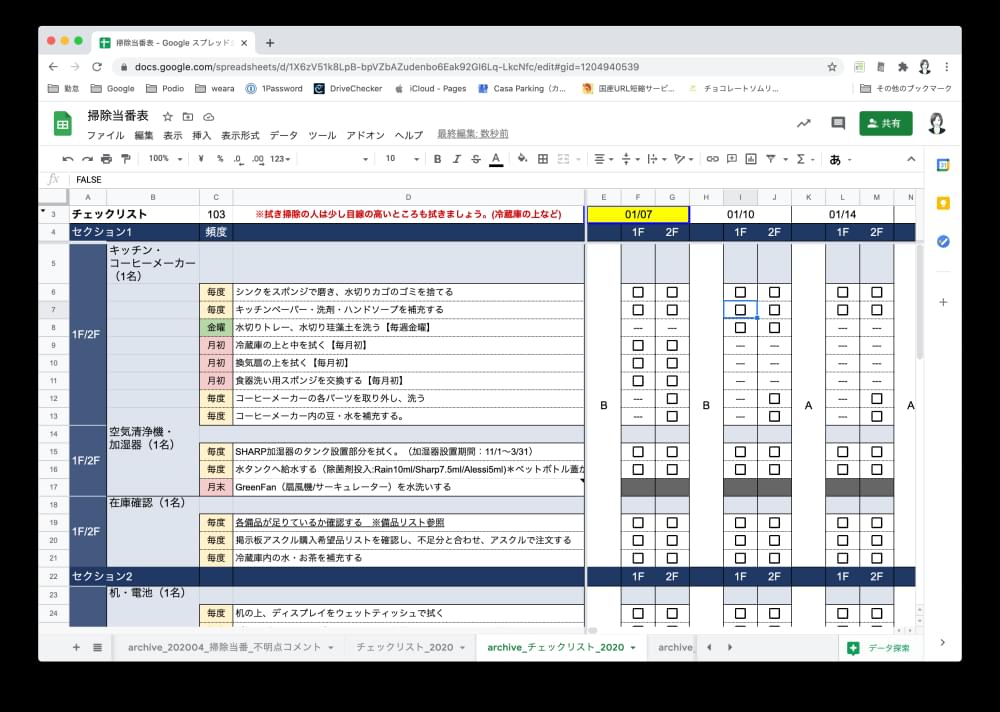 Googleスプレッドシートのチェックボックスから をすべて外す方法 トリニティ