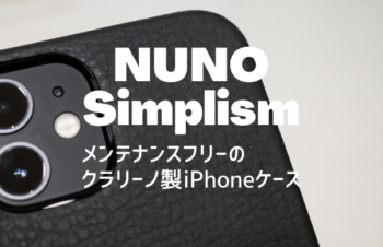 【レビュー】Apple純正レザーケースを買いそびれたので、NUNOのクラリーノ製iPhone12miniケースを買いました | とりとめ