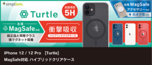 iPhone 12 / 12 Pro [Turtle] MagSafe対応 ハイブリッドクリアケース