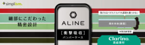 iPhone 13 mini / 12 mini [ALINE] 衝撃吸収 バンパーケース クラリーノ