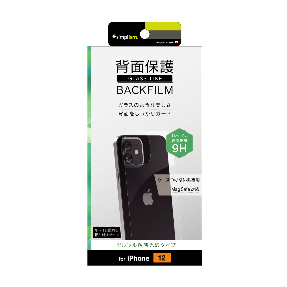 Iphone 12 背面保護 9hガラスコーティングフィルム 光沢 トリニティ