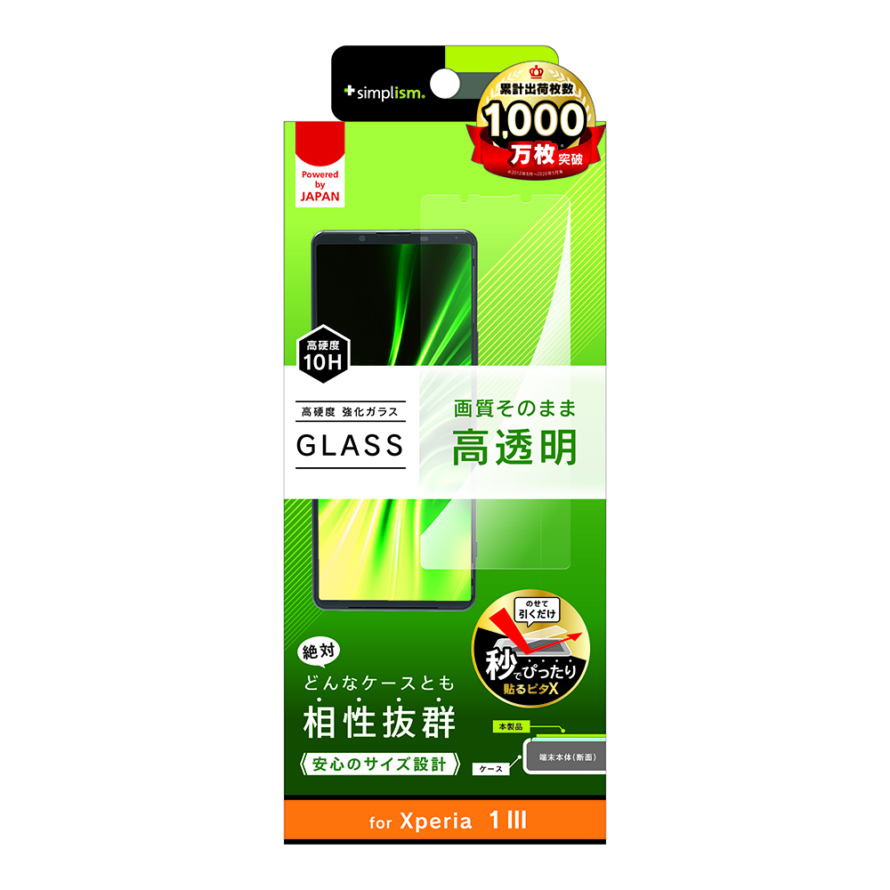 Xperia 1 Ⅲ フルクリア 高透明 画面保護強化ガラス  トリニティ