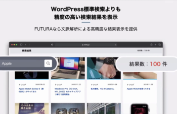 ASCII.jp：文脈解析で関連性の高い記事を自動表示するWordPress用のプラグイン「FUTURA（フーツラ）」