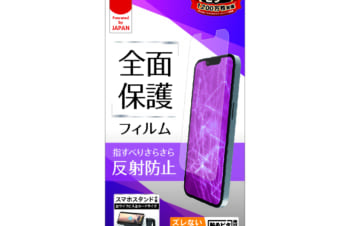 iPhone 14 / 13 / 13 Pro 画面保護フィルム 反射防止