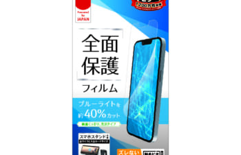 iPhone 14 / 13 / 13 Pro ブルーライト低減 画面保護フィルム 光沢