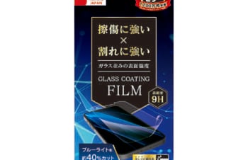 iPhone 14 / 13 / 13 Pro 9Hガラスライク ブルーライト低減 画面保護フィルム 光沢