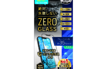 iPhone 14 / 13 / 13 Pro [ZERO GLASS] 絶対失敗しない ゴリラガラス ブルーライト低減 フレームガラス