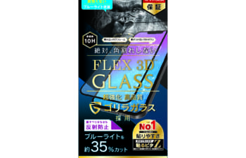 iPhone 14 / 13 / 13 Pro [FLEX 3D] ゴリラガラス 反射防止 ブルーライト低減 複合フレームガラス