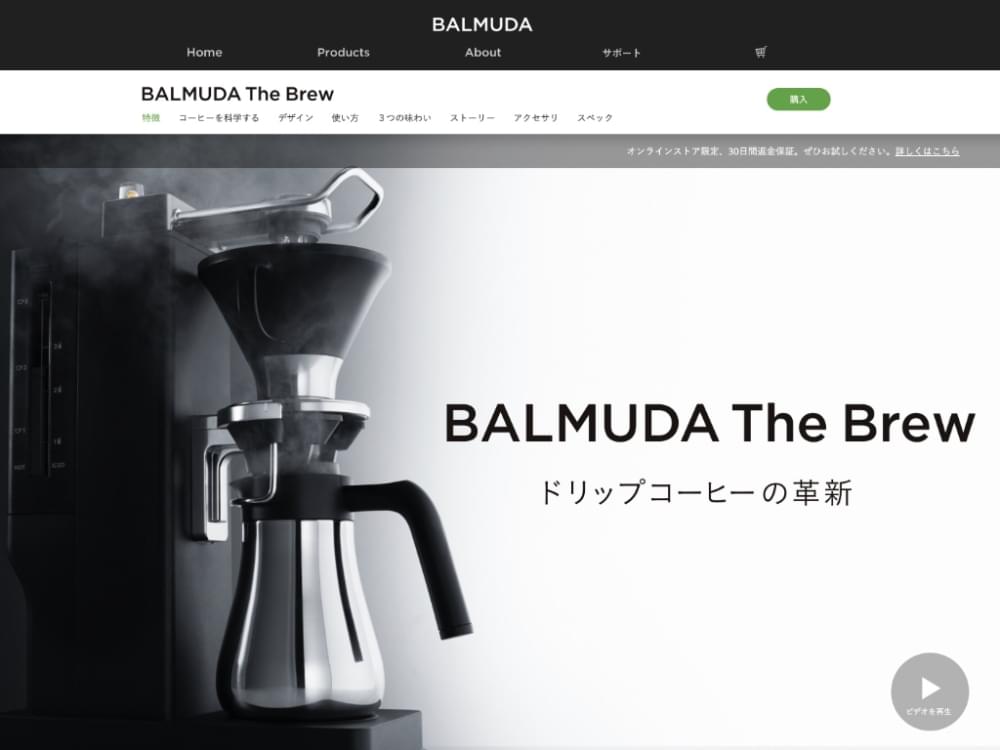 バルミューダのコーヒーメーカーBALMUDA The Brewは、ほんの少し思っていたものと違った。（でも、予約した） | トリニティ