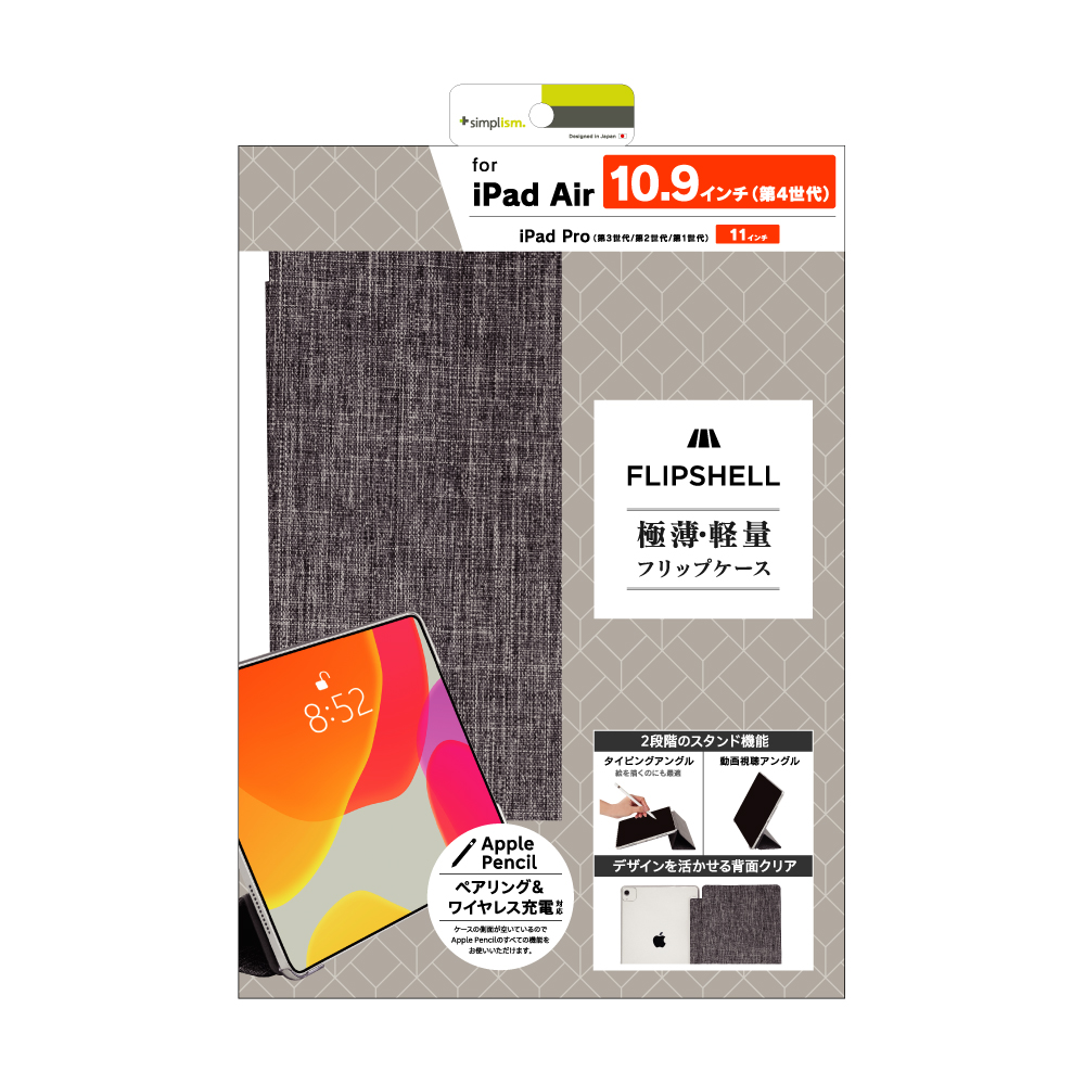 iPad Air（第5 / 4世代） / 11インチiPad Pro（第4 / 3 / 2 / 1世代）背面クリア フリップシェルケース | トリニティ