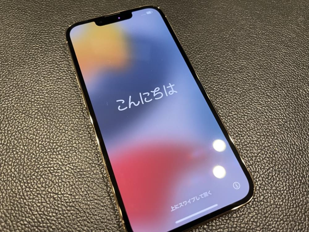 Iphone 13 Proがやってきて 最初の最初にすべきこと トリニティ