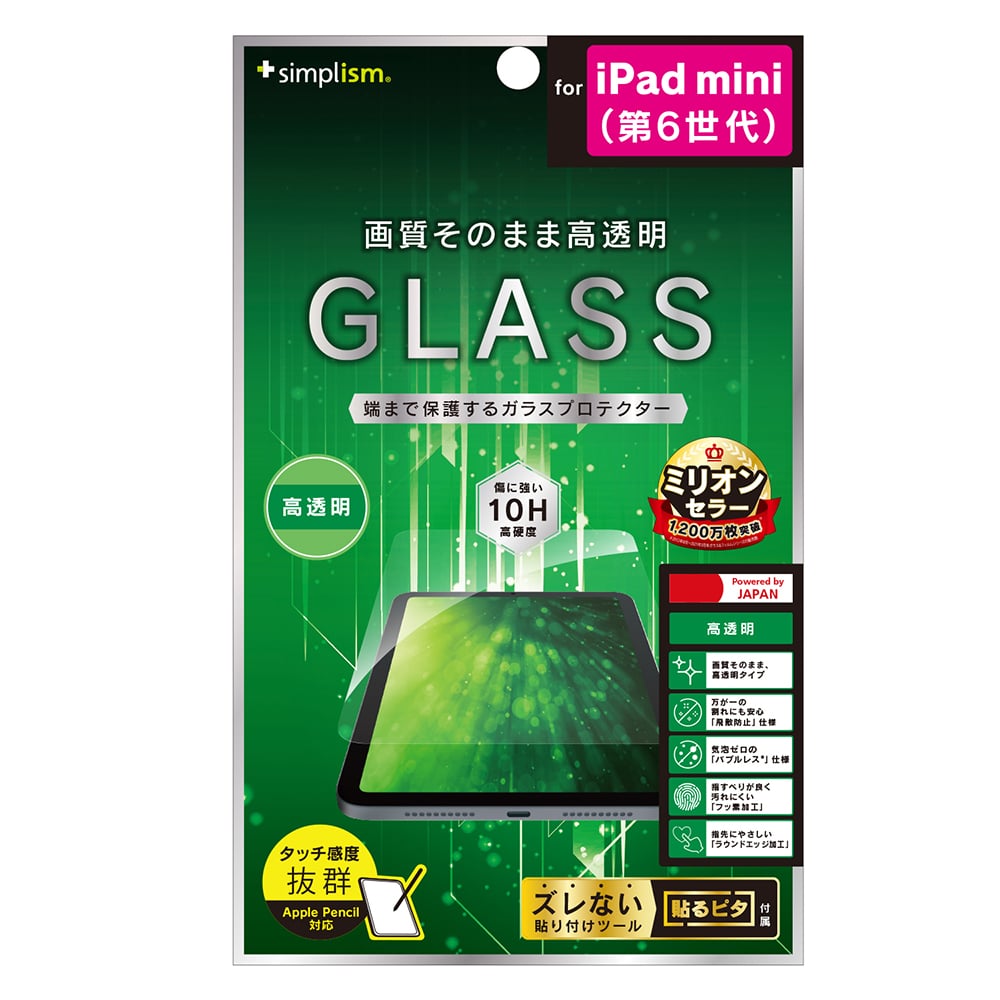 iPad mini（第6世代） フルクリア 高透明 画面保護強化ガラス | トリニティ