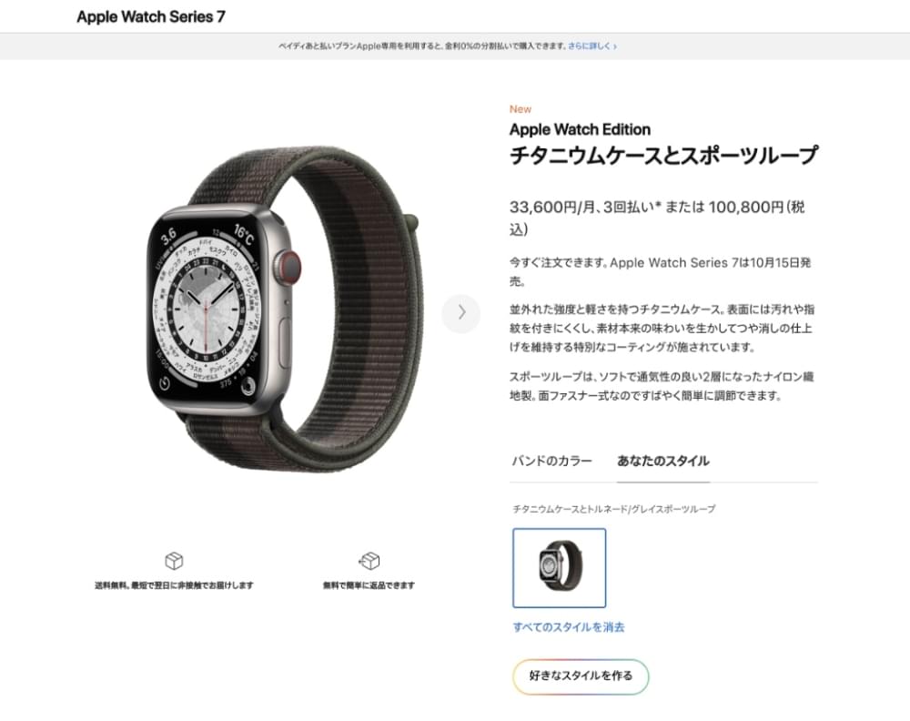 Apple Watch Series 7 Editionが遅れて到着。やはりバンドを付属しない