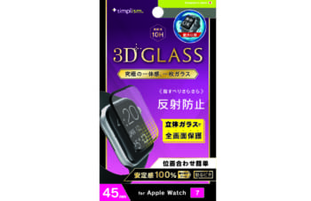 Apple Watch Series 9 / 8 / 7（45mm） 反射防止 一体成形シームレスガラス